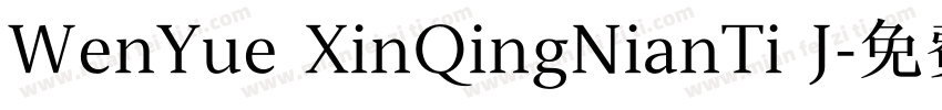 WenYue XinQingNianTi J字体转换